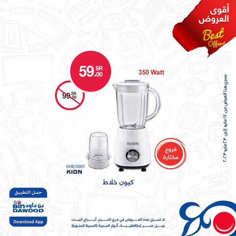 عروض بن داود اليوم 19.5.2023 الموافق 29.10.1444 أقوى العروض على الالكترونيات 5 5520970970