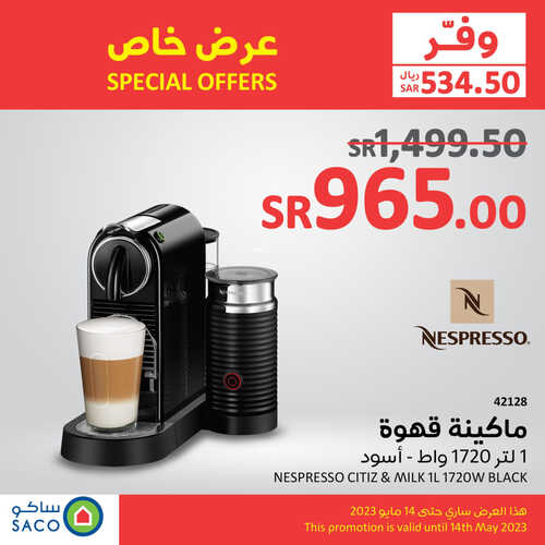 عروض ساكو السعودية الأسبوعية 10 مايو 2023 الموافق 20 شوال 1444 وفّر مع ساكو 6 5572328890