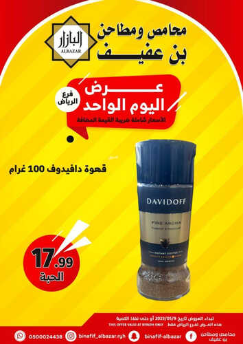 عروض بن عفيف الرياض اليوم 9 مايو 2023 الموافق 19 شوال 1444 هـ عروض اليوم الواحد 6 عروض بن عفيف