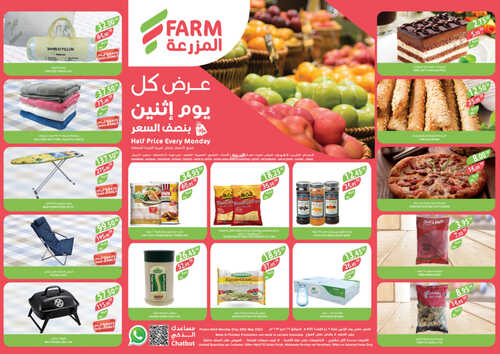عروض أسواق المزرعة الشرقية ( الدمام ) اليوم 29 مايو 2023 الموافق 9 ذو القعدة 1444 عروض الاثنين الطازج 5 5617281423