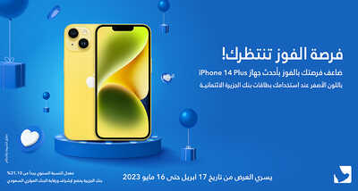 عروض بنك الجزيرة الأسبوعية 16 مايو 2023 الموافق 26 شوال 1444 هـ خصم إضافي لدى ViaVii 4 عروض بنك الجزيرة