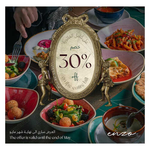 عروض مطعم انزو جدة اليوم 23 مايو 2023 مـ الموافق 3 ذو القعدة 1444 هـ خصم 30 % على كامل الفاتورة 5 كما عروض مطعم