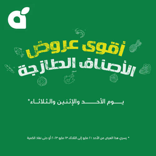 عروض بنده اليوم 21 مايو 2023 الموافق 1 ذو القعدة 1444 عادت العروض اليومية لساعات محدودة 3 5710690363