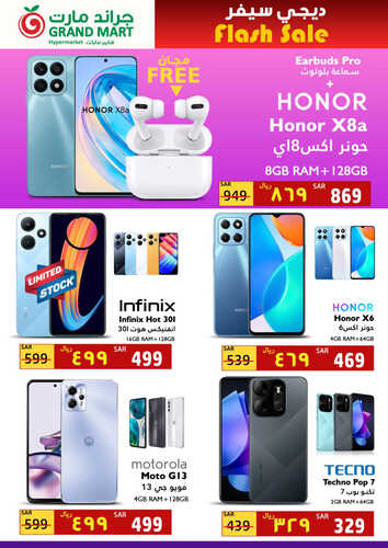 عروض الجوالات من جراند مارت اليوم 4 مايو 2023 الموافق 14 شوال 1444 عروض كبيرة 7 5733332514