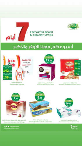 عروض أسواق العقيل الأسبوعية 17-5-2023 الموافق 27 شوال 1444 أسبوعكم معنا الأوفر 6 عروض أسواق العقيل