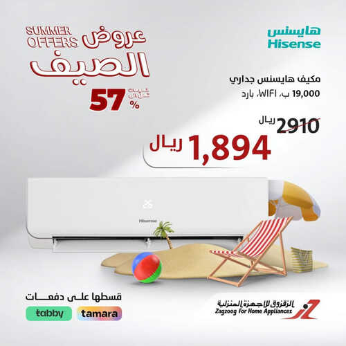 عروض الزقزوق الأسبوعية 21 مايو 2023 الموافق 1 ذو القعدة 1444 هـ عروض الصيف 4 عروض الزقزوق