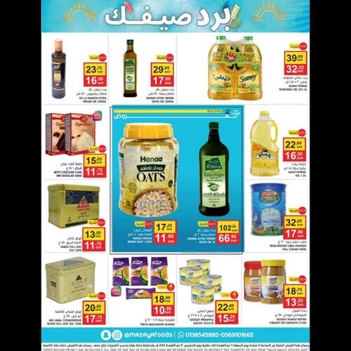 عروض مزايا الغذاء الأسبوعية 27 مايو 2023 الموافق 7 ذو القعدة 1444 هـ برد صيفك 3 عروض مزايا الغذاء