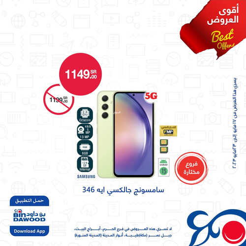 عروض الجوالات من أسواق بن داود اليوم 20 مايو 2023 الموافق 30 شوال 1444 أقوى العروض 5 5855959412
