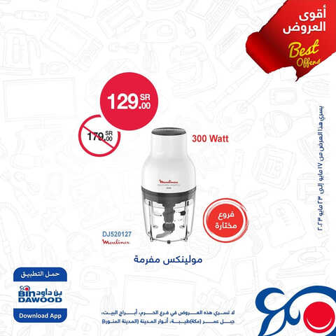عروض بن داود اليوم 19.5.2023 الموافق 29.10.1444 أقوى العروض على الالكترونيات 4 5910056680