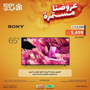 عروض الشاشات من ايدي اليوم 14 مايو 2023 الموافق 24 شوال 1444 عروض التميز والجودة 2 5984551145