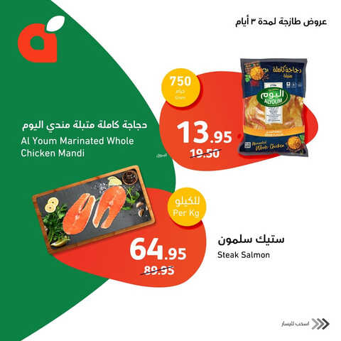 عروض بنده الطازج اليوم الأحد 14 مايو 2023 الموافق 24 شوال 1444 أقوى العروض 3 أيام 8 5986612564