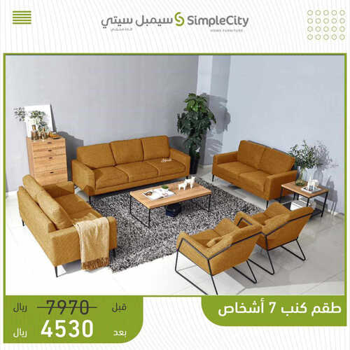 عروض مفروشات سيمبل سيتي اليوم 13 مايو 2023 الموافق 23 شوال 1444 عروض الجودة و الفخامة 4 5997930024