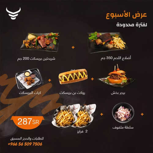 عروض مطعم كريبس اوف ريبس اليوم 20 مايو 2023 مـ الموافق 30 شوال 1444 هـ عرض الأسبوع 7 كما عروض مطعم