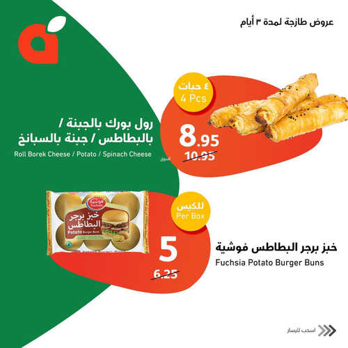عروض بنده اليوم الأحد 7-5-2023 | 17 شوال 1444 عروض الأصناف الطازجة ل 3 أيام 5 6002670731