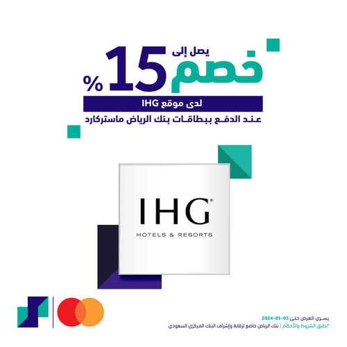 عروض بنك الرياض اليوم 16 مايو 2023 الموافق 26 شوال 1444 هـ مجموعة من العروض والخصومات 5 عروض بنك الرياض