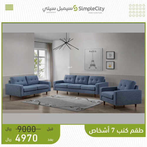 عروض مفروشات سيمبل سيتي اليوم 19 مايو 2023 الموافق 29 شوال 1444 عروض الجودة و الفخامة 4 6004347412