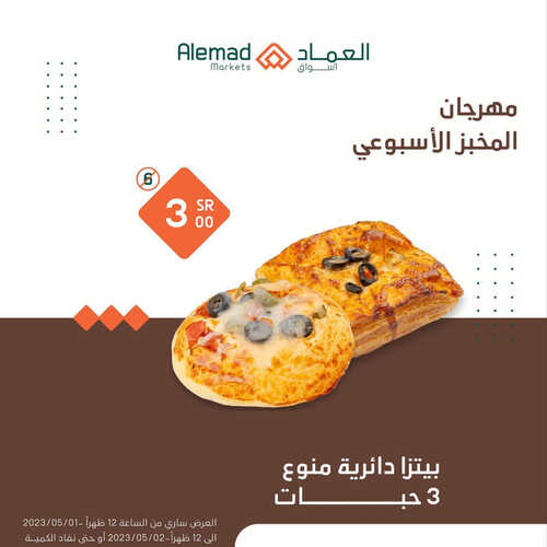عروض أسواق العماد