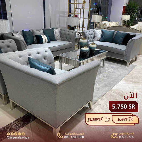 عروض مفروشات قصر السرايا اليوم 14 مايو 2023 الموافق 24 شوال 1444 عروض الجودة و التوفير 2 6091267599