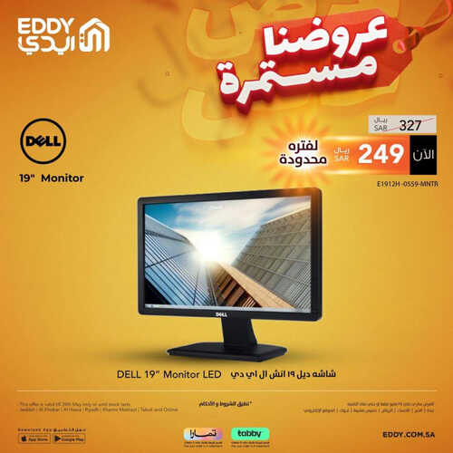 عروض ايدي اليوم 16 مايو 2023 الموافق 26 شوال 1444 هـ أقوى العروض 3 عروض ايدي