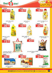 كذلك عروض نوري