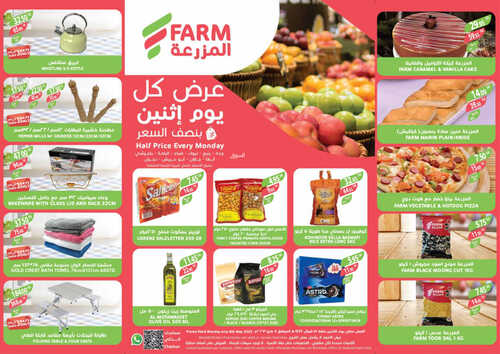 عروض أسواق المزرعة الغربية ( الطائف ) اليوم 8 مايو 2023 الموافق 18 شوال 1444 عروض الاثنين الطازج 6 6162878647
