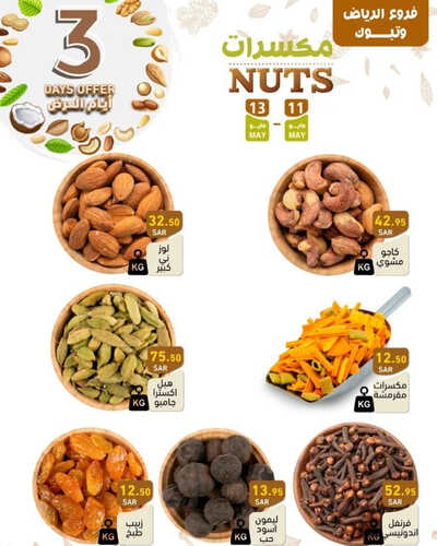 عروض رامز تبوك اليوم 11 مايو 2023 الموافق 21 شوال 1444 عرض طازجة 5 6174926241