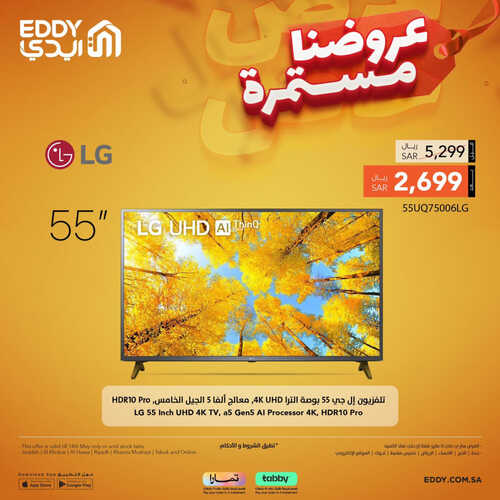 عروض الشاشات من ايدي اليوم 13 مايو 2023 الموافق 23 شوال 1444 عروض خيالية 3 6178386394