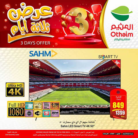 عروض العثيم اليوم 29.5.2023 الموافق 9 ذو القعدة 1444 عروض لمدة 3 أيام 7 كذلك عروض العثيم