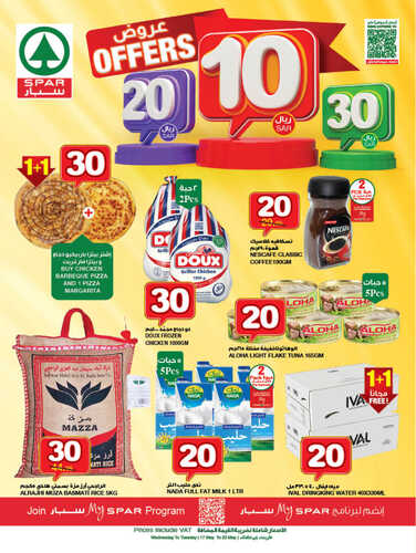 عروض سبار السعودية الأسبوعية 17 مايو 2023 الموافق 27 شوال 1444 عروض 10&20&30 ريال 2 6208262734