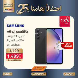 عروض الجوالات من الصندوق الأسود اليوم 31 مايو 2023 الموافق 11 ذي القعدة 1444 عروض الاحتفال بعامنا ال25 7 6226609368
