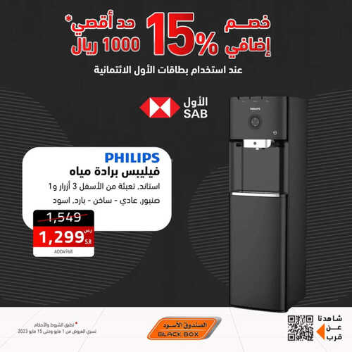 عروض الصندوق الأسود الأسبوعية 11 مايو 2023 الموافق 21 شوال 1444 هـ خصم إضافي 15% 7 عروض الصندوق الأسود