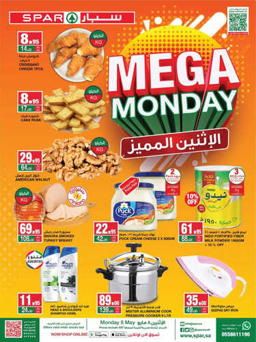 عروض سبار السعودية اليوم 8 مايو 2023 الموافق 18 شوال 1444 Mega Monday 7 6285463272