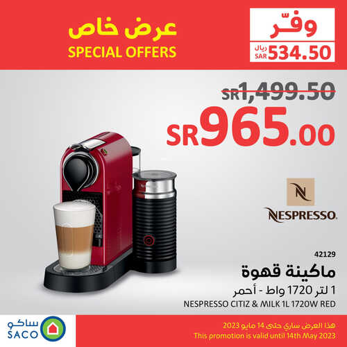 عروض ساكو السعودية الأسبوعية 10 مايو 2023 الموافق 20 شوال 1444 وفّر مع ساكو 7 6287212342