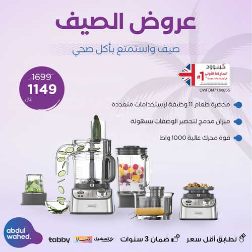 عروض احمد عبد الواحد الأسبوعية 28 مايو 2023 الموافق 8 ذو القعدة 1444 هـ عروض الصيف 3 عروض احمد عبد