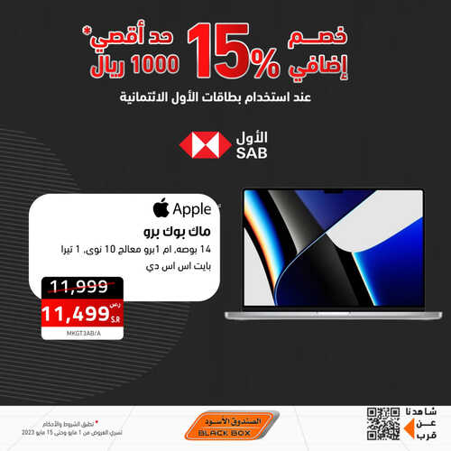 عروض اللابتوبات من الصندوق الأسود اليوم 13 مايو 2023 الموافق 23 شوال 1444 عروض بداية الصيف 4 6318376861
