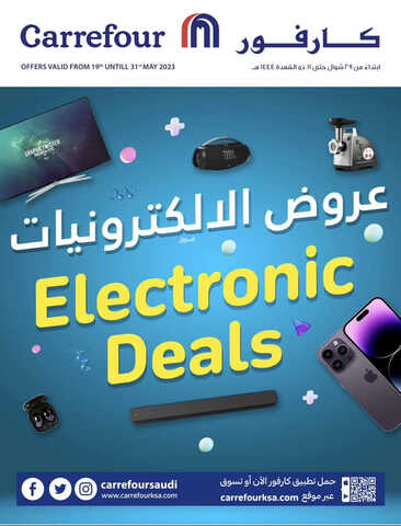 عروض كارفور السعودية اليوم 19-5-2023 الموافق 29 شوال 1444 عروض الإلكترونيات بدأت 7 6338573996