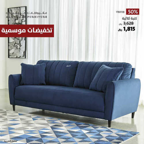 عروض مفروشات الرقيب اليوم 14 مايو 2023 الموافق 24 شوال 1444 تخفيضات موسمية 3 6345094236