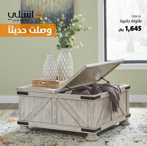 عروض مفروشات أشلي اليوم 31 مايو 2023 الموافق 11 ذو القعدة 1444 تخفيضات موسمية 5 عروض مفروشات أشلي