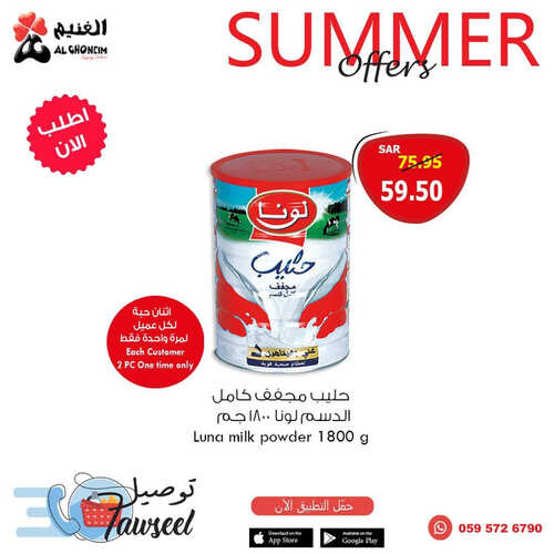 عروض أسواق الغنيم اليوم 31 مايو 2023 الموافق 11 ذو القعدة 1444 هـ عروض حصري لتطبيق توصيل 3 6373562519