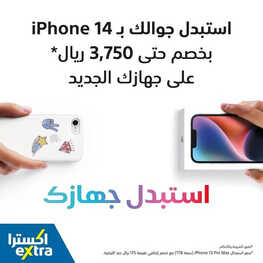 عروض الجوالات من اكسترا اليوم 14 مايو 2023 الموافق 24 شوال 1444 عروض بداية الصيف 6 6393169926