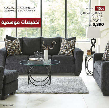 عروض مفروشات الرقيب اليوم 20 مايو 2023 الموافق 30 شوال 1444 تخفيضات موسمية 7 عروض مفروشات الرقيب
