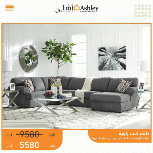عروض مفروشات اشلي اليوم 13 مايو 2023 الموافق 23 شوال 1444 تخفيضات لا مثيل لها 4 6429537695