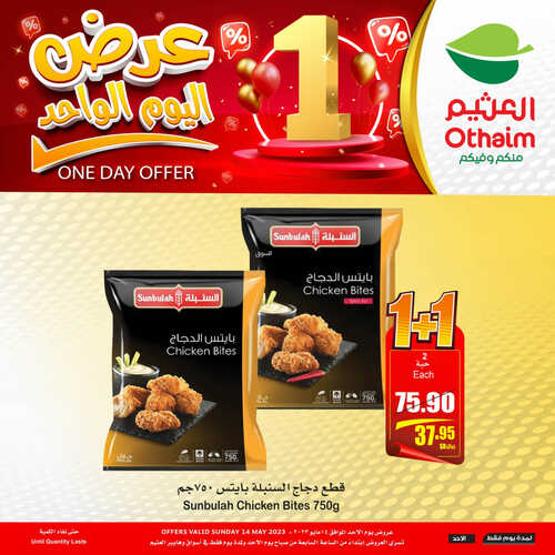 عروض العثيم اليوم 14-5-2023 الموافق 24 شوال 1444 عرض اليوم الواحد لا تفوتك 4 6441384780