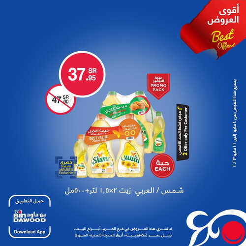 عروض بن داود الخميس 11/5/2023 الموافق 21/10/1444 حول مشترياتك لمكافآت 4 6536377818
