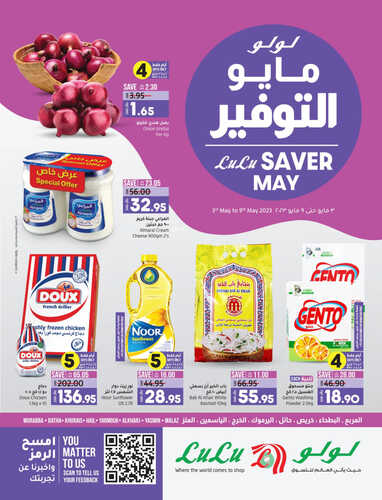 عروض لولو حائل الأسبوعية 3 مايو 2023 الموافق 13 شوال 1444 مايو التوفير 2 654616905