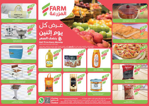 عروض أسواق المزرعة الشرقية اليوم 8 مايو 2023 الموافق 18 شوال 1444 عروض الاثنين الطازج 6 6561025103