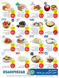 كذلك عروض كارفور