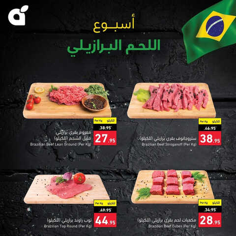 عروض بنده اليوم 18/5/2023 الموافق 28/10/1444 أسبوع اللحم البرازيلي 3 كذلك عروض بنده