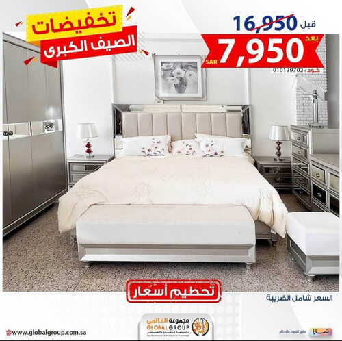 عروض مفروشات مجموعة العالمي اليوم 31 مايو 2023 الموافق 11 ذو القعدة 1444 تخفيضات الصيف الكبرى 2 6592171077