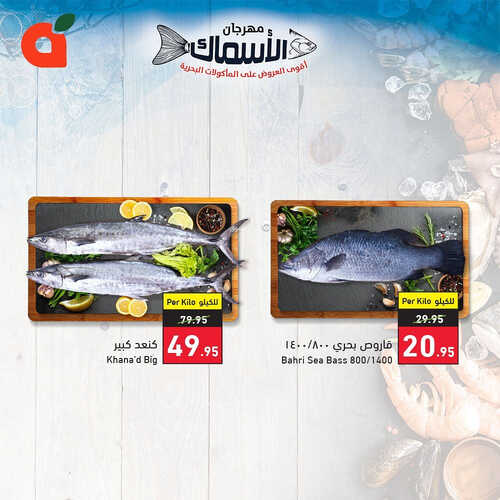 عروض بنده اليوم 26.5.2023 الموافق 6.11.1444 مهرجان المأكولات البحرية 3 كذلك عروض بنده
